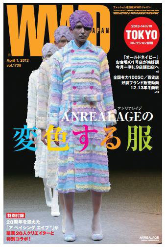 WWDJAPAN 2013年04月01日発売号 表紙
