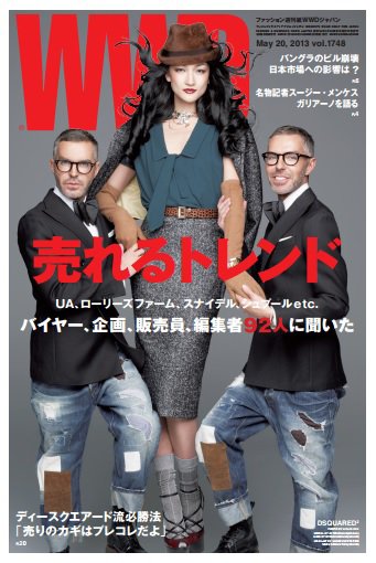 WWDJAPAN 2013年05月20日発売号 表紙