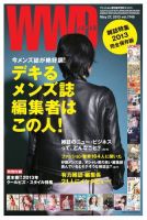 WWDジャパン 表紙