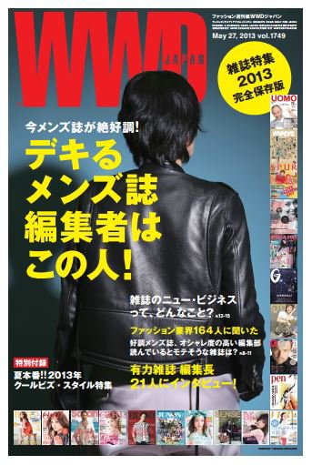 WWDJAPAN 2013年05月27日発売号 表紙