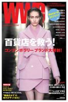 WWDジャパンのバックナンバー (12ページ目 45件表示) | 雑誌/定期購読