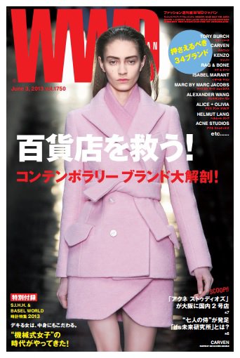 WWDJAPAN 2013年06月03日発売号 表紙