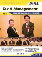 税と経営 1813 表紙
