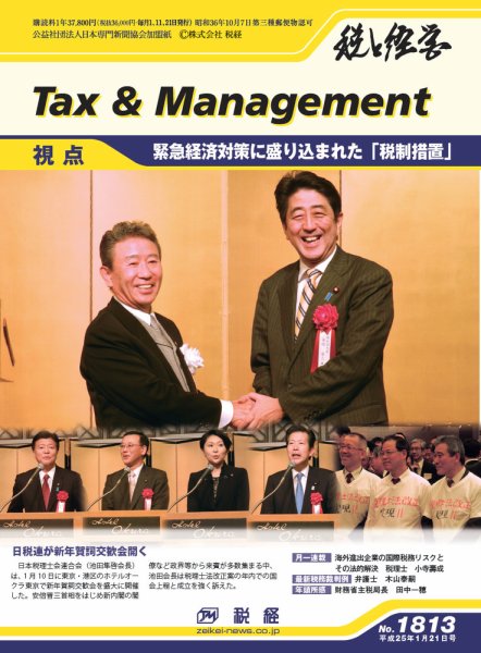 税と経営 1813 (発売日2013年01月21日) 表紙