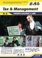 税と経営 1816 表紙