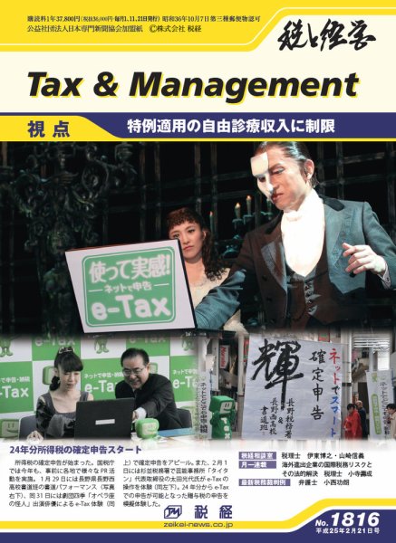 税と経営 1816 (発売日2013年02月21日) 表紙