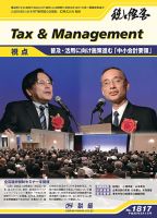 税と経営 1817 表紙