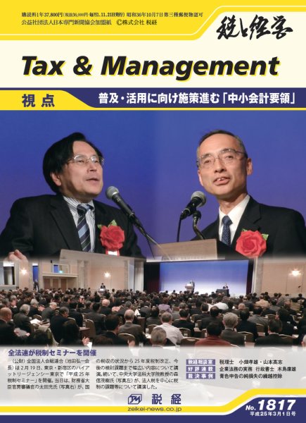 税と経営 1817 (発売日2013年03月01日) 表紙