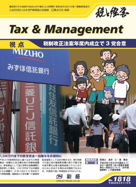 税と経営 1818 (発売日2013年03月11日) 表紙