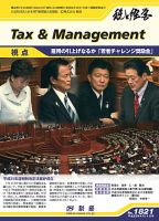 税と経営 1821 表紙