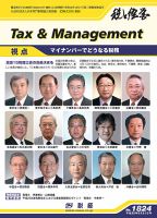 税と経営 1824 表紙