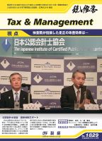 税と経営 1829 表紙