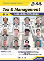 税と経営 1830 表紙