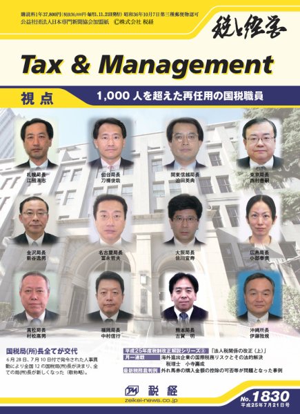 税と経営 1830 (発売日2013年07月21日) 表紙