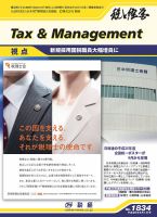 税と経営 1834 表紙
