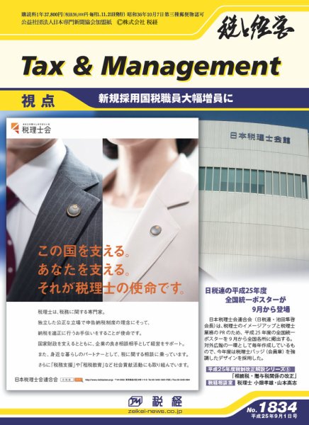 税と経営 1834 (発売日2013年09月01日) 表紙