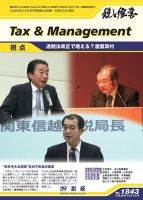 税と経営 1843 (発売日2013年12月01日) 表紙