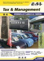 税と経営 1844 (発売日2013年12月11日) 表紙