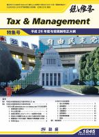 税と経営 1845 (発売日2013年12月21日) 表紙