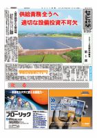 セメント新聞 2013/01/07号 表紙