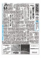 セメント新聞 2013/01/28号 表紙