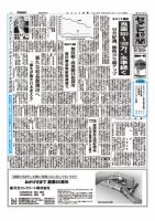 セメント新聞 2013/02/11号 表紙