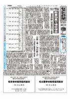 セメント新聞 2013/02/18号 表紙