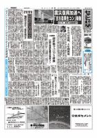 セメント新聞 2013/02/25号 表紙