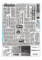 セメント新聞 2013/04/15号 表紙