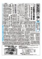 セメント新聞 2013/04/22号 表紙