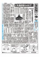 セメント新聞 2013/04/29号 表紙
