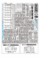 セメント新聞 2013/05/20号 表紙