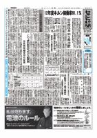 セメント新聞 2013/06/03号 表紙