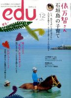 edu (エデュー) 12月号 (発売日2012年10月18日) 表紙
