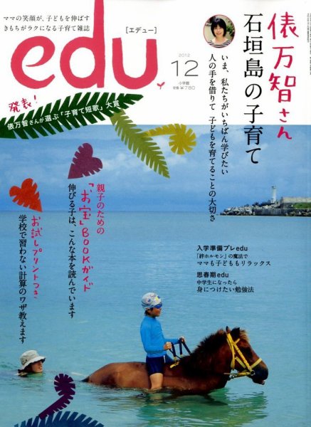 edu (エデュー) 12月号 (発売日2012年10月18日) 表紙