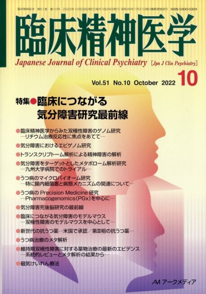 臨床精神医学 10月号 (発売日2012年10月15日) 表紙
