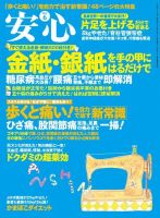 安心 6月号 表紙