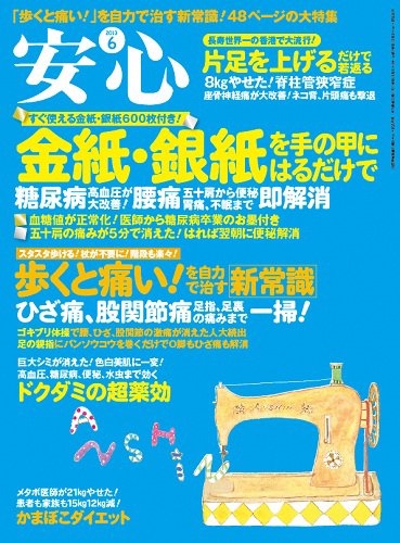 安心 6月号 (発売日2013年05月01日) 表紙