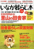 田舎暮らしの本 6月号 表紙