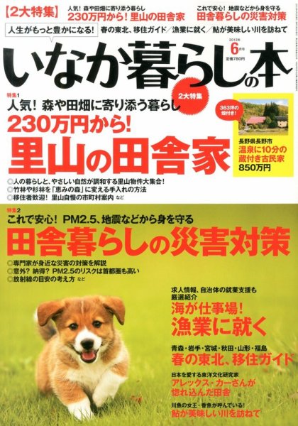 田舎暮らしの本 6月号 (発売日2013年05月02日) 表紙