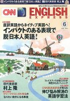 CNN ENGLISH EXPRESS 6月号 表紙