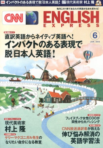 CNN ENGLISH EXPRESS 6月号 (発売日2013年05月07日) 表紙