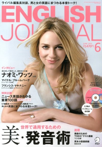 ENGLISH JOURNAL (イングリッシュジャーナル) 2013年6月号 (発売日2013年05月07日) 表紙