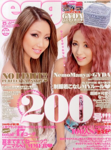 egg's Beauty 雑誌セット 6冊 egg（エッグ） 6月号 (発売日2013年05月01日) | 雑誌/定期購読の