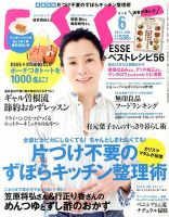 ESSE（エッセ） 6月号 表紙