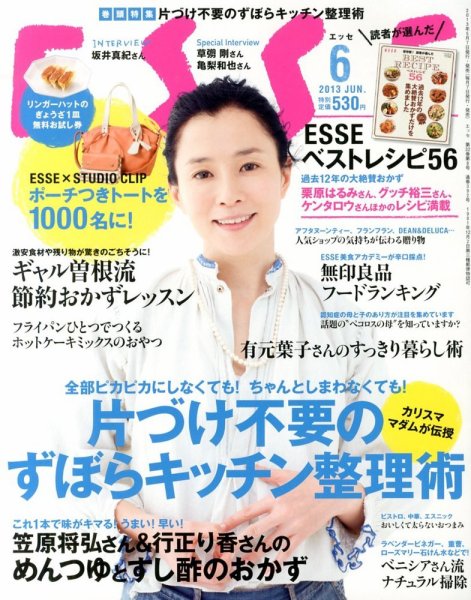 ESSE（エッセ） 6月号 (発売日2013年05月07日) 表紙