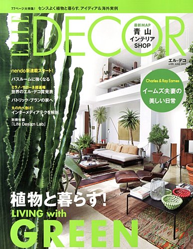 ELLE DECOR(エル・デコ) 6月号 (発売日2013年05月07日) | 雑誌