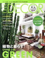 ELLE DECOR(エル・デコ)  6月号 表紙