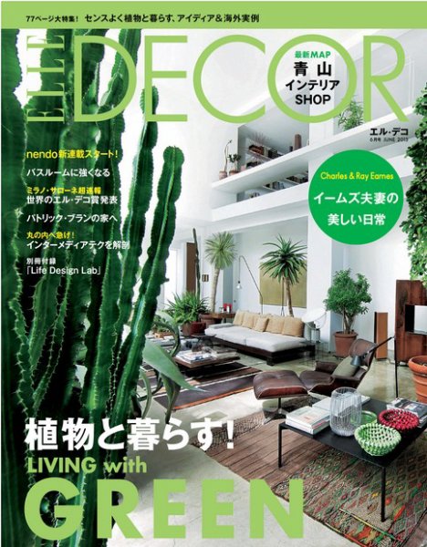 ELLE DECOR(エル・デコ)  6月号 (発売日2013年05月07日) 表紙