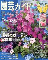園芸ガイド　2001年　2002年　隔月発行　12冊まとめて 園芸ガイド 2001年 2002年 隔月発行 12冊まとめて （園芸ガイド